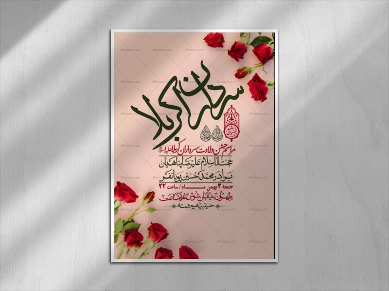 اطلاعیه-لایه-باز-ولادت-سرداران-کربلا-+-استوری-فضای-مجازی