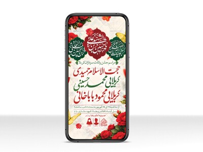 طرح-لایه-باز-ولادت-سرداران-کربلا-(ع)