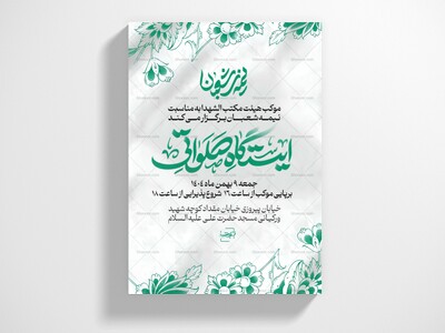 اطلاعیه-لایه-باز-نیمه-شعبان-+-کمک-به-هیئت