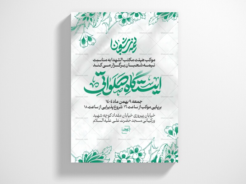 اطلاعیه-لایه-باز-نیمه-شعبان-+-کمک-به-هیئت