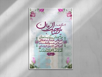 اطلاعیه-باکیفیت-ولایه-باز-نیمه-شعبان+-استوری-فضای-مجازی