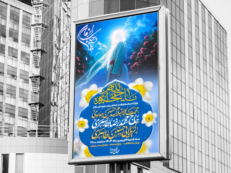 لایه-باز-ولادت-امام-زمان-علیه-السلام