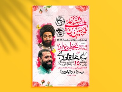 جشن-ولادت-سرداران-کربلا