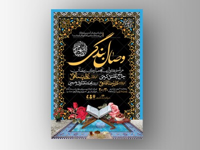 طرح-اطلاعیه-استقبال-از-ماه-مبارک-رمضان