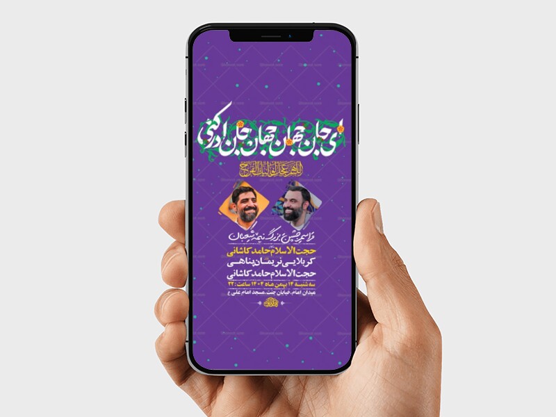 طرح-لایه-باز-استوری-جشن-نیمه-شعبان