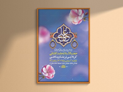 طرح-لایه-باز-ولادت-حضرت-علی-اکبر-ع-+-استوری