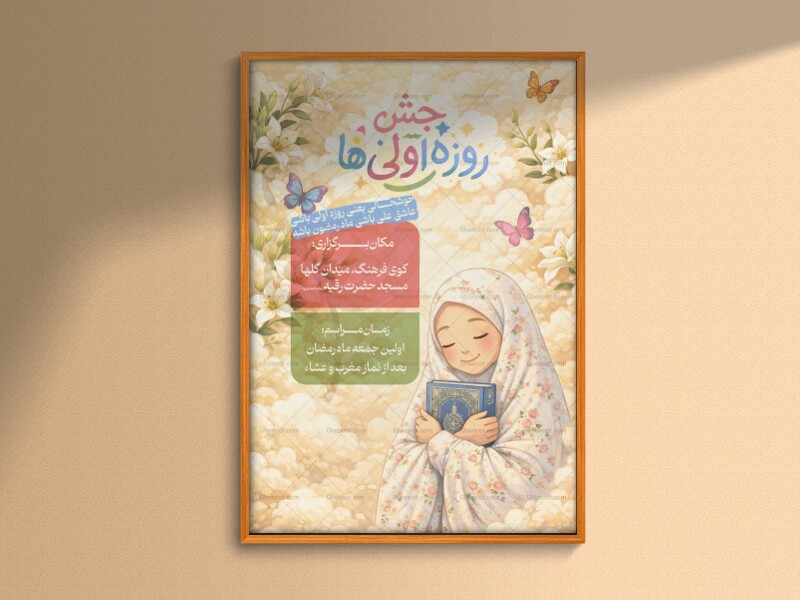 لایه-باز-روزه-اولی-ها