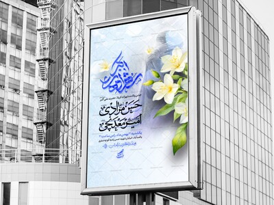 اطلاعیه-ولادت-حضرت-علی-اکبر-علیه-السلام