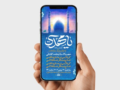 طرح-لایه-باز-استوری-جشن-نیمه-شعبان