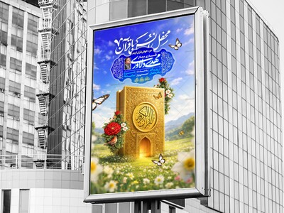 لایه-باز-محفل-انس-با-قرآن