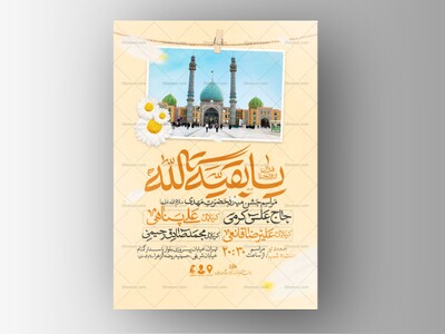 طرح-اطلاعیه-مراسم-جشن-نیمه-شعبان