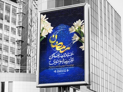 اطلاعیه-استقبال-از-ماه-مبارک-رمضان