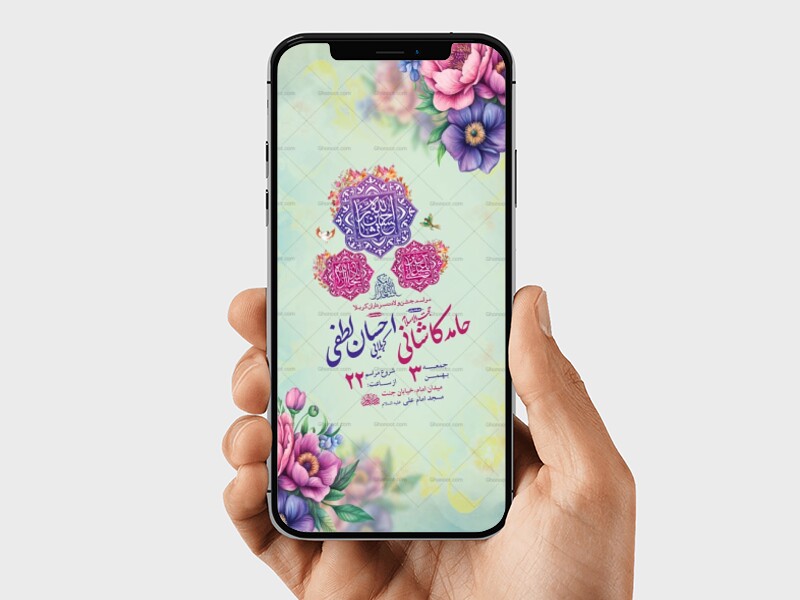 طرح-لایه-باز-جشن-ولادت-سرداران-کربلا