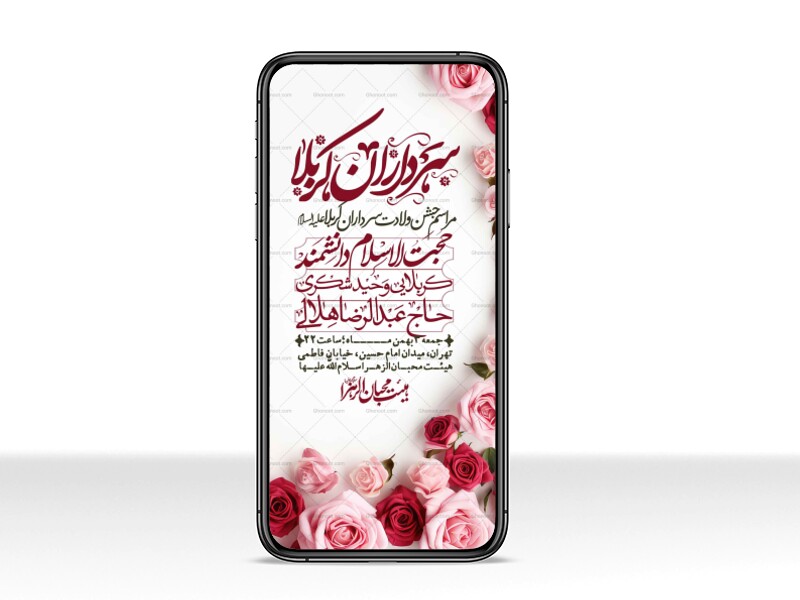 استوری-لایه-باز-ولادت-سرداران-کربلا