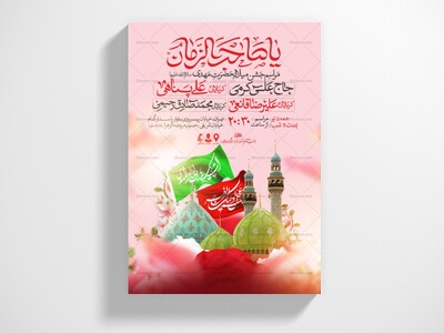 طرح-اطلاعیه-مراسم-جشن-نیمه-شعبان