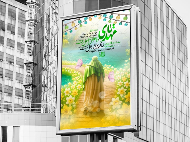 اطلاعیه-ولادت-حضرت-مهدی