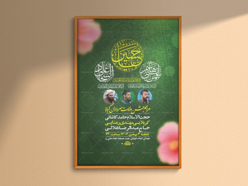 طرح-لایه-باز-ولادت-سرداران-کربلا-+-استوری-