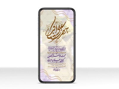 استوری-لایه-باز-ولادت-امام-علی-اکبر-ع