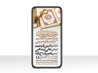طرح-اطلاعیه-استوری-استقبال-از-ماه-مبارک-رمضان