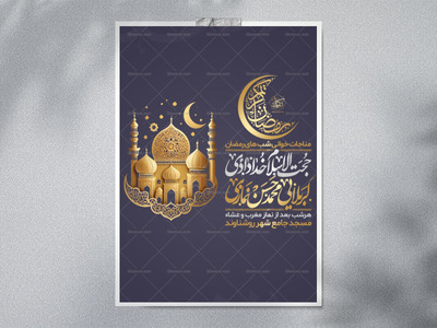 مناجات-خوانی-رمضان-