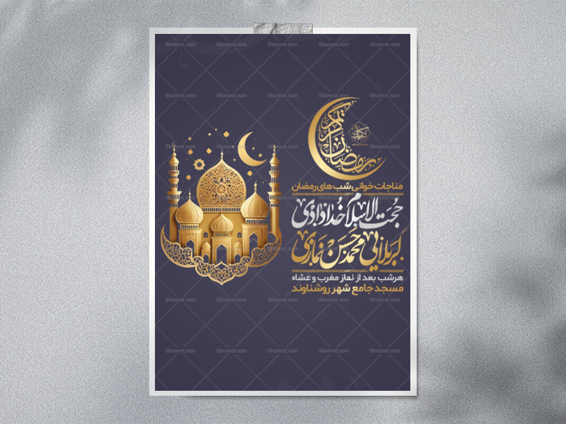 مناجات-خوانی-رمضان-