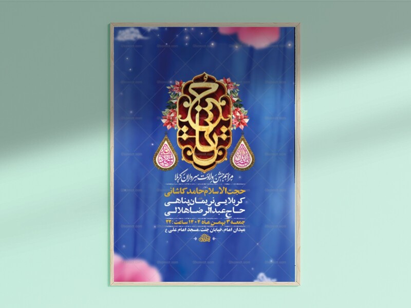 طرح-ولادت-سرداران-کربلا-+-استوری-