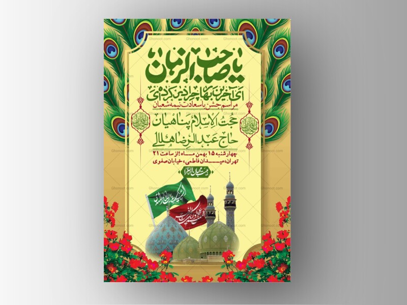 اطلاعیه-باکیفیت-ولایه-باز-نیمه-شعبان+-استوری-فضای-مجازی