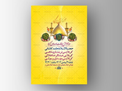 طرح-ولادت-سرداران-کربلا-+-استوری-