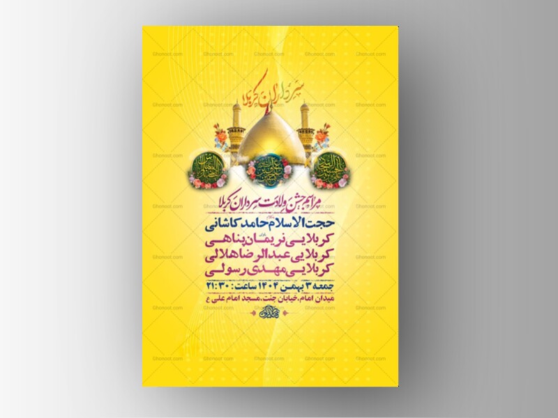 طرح-ولادت-سرداران-کربلا-+-استوری-