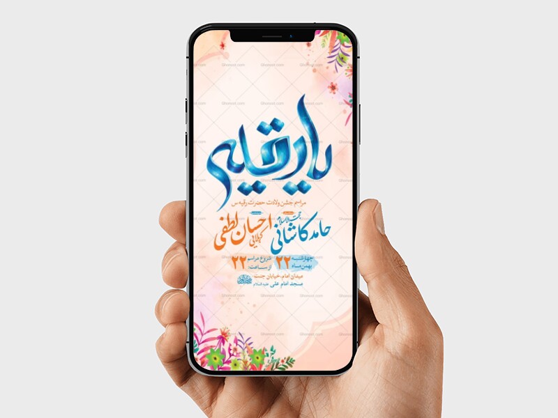 طرح-جشن-ولادت-حضرت-رقیه-س