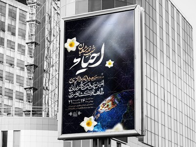 اطلاعیه-لایه-باز-احیای-نیمه-شعبان