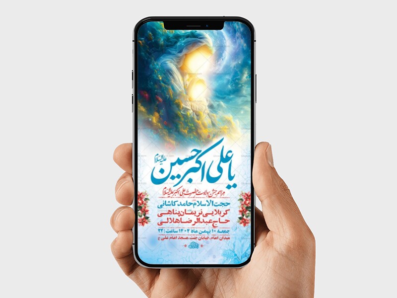 طرح-لایه-باز-استوری-ولادت-حضرت-علی-اکبر-ع