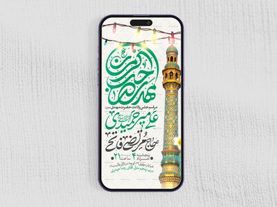 طرح-استوری-اطلاعیه-مراسم-جشن-نیمه-شعبان