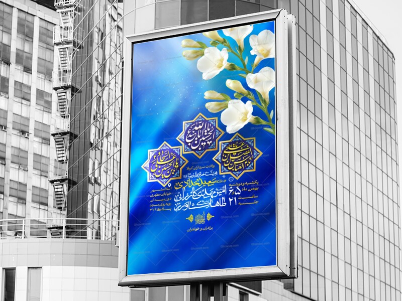 اطلاعیه-ولادت-سرداران-کربلا