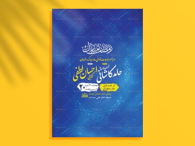 طرح-لایه-باز-مناجات-خوانی-ماه-رمضان-+-استوری