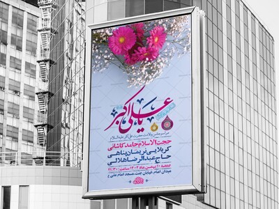 طرح-لایه-باز-ولادت-حضرت-علی-اکبر-ع-+-استوری