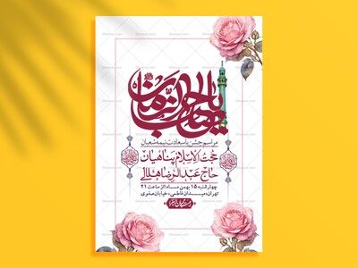 اطلاعیه-باکیفیت-ولایه-باز-نیمه-شعبان+-استوری-فضای-مجازی