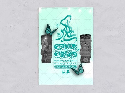 ولادت-حضرت-علی-اکبر-علیه-السلام-