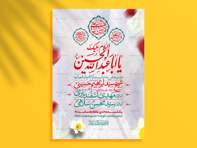 اطلاعیه-جشن-ولادت-سرداران-کربلا