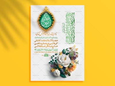 طرح-لایه-باز-ولادت-حضرت-علی-اکبر-ع-+-استوری