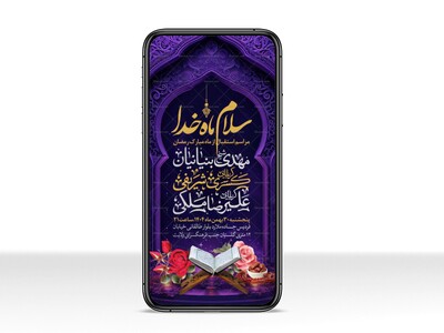 طرح-استوری-اطلاعیه-ماه-مبارک-رمضان