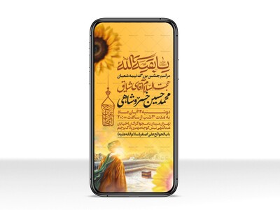 طرح-استوری-اطلاعیه-مراسم-جشن-نیمه-شعبان