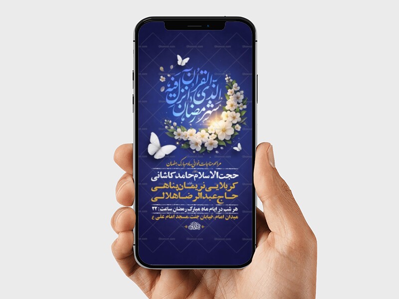 طرح-لایه-باز-مناجات-خوانی-ماه-رمضان