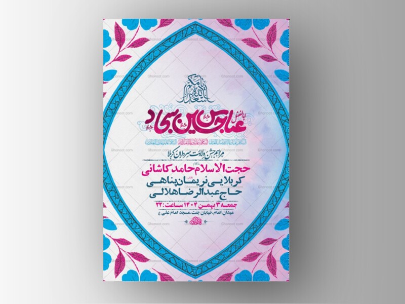 طرح-ولادت-سرداران-کربلا-+-استوری-