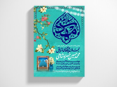 طرح-اطلاعیه-مراسم-جشن-نیمه-شعبان