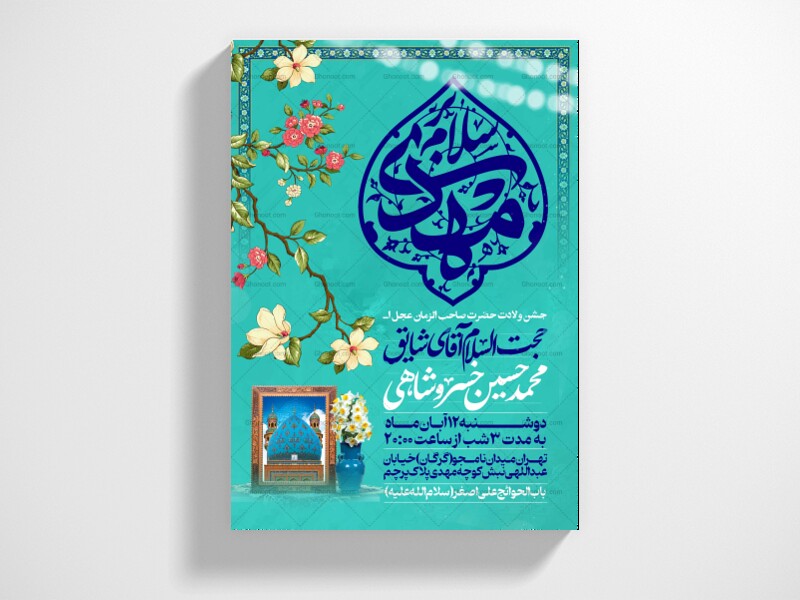 طرح-اطلاعیه-مراسم-جشن-نیمه-شعبان