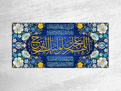 امام-زمان(علیه-السلام)