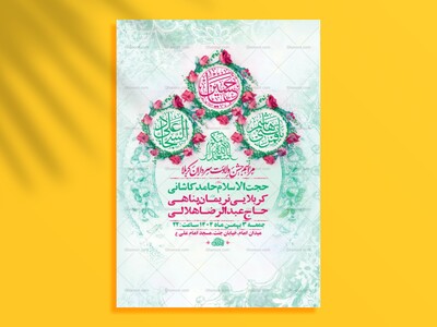 طرح-لایه-باز-ولادت-سرداران-کربلا-+-استوری-