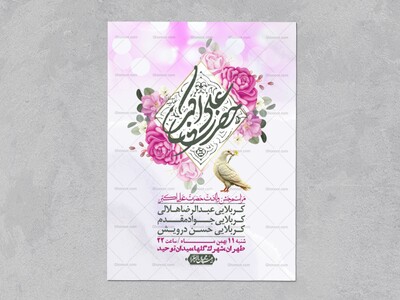 اطلاعیه-لایه-باز-ولادت-امام-علی-اکبر-ع-+-استوری-شبکه-اجتماعی