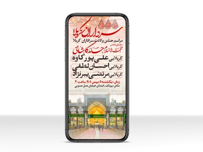 اطلاعیه-استوری-جشن-ولادت-سرداران-کربلا